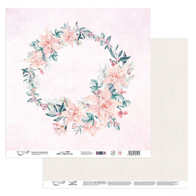 Бумага 30.5x30.5 см 190 г/кв.м для скрапбукинга "Пуансеттия" 10л, Mr.Painter /PSR 2505 №1 Бумага 30.5x30.5 см 190 г/кв.м для скрапбукинга "Пуансеттия" 10л, Mr.Painter /PSR 2505 №1