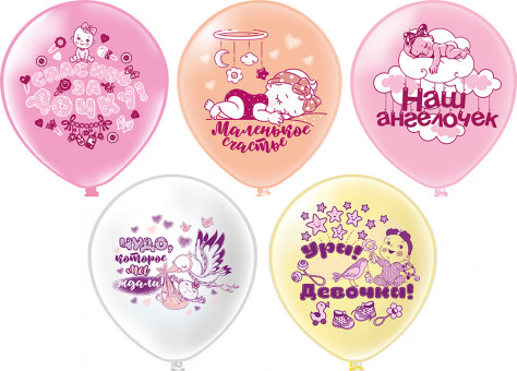 Шар12'' шёлк "Новорожденные. Девочка!", 25 шт, БК Микрос/Ч44267