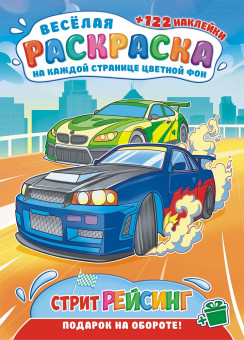 Раскраска с наклейками (А4) РН-1208