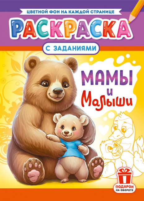 Раскраски (А4) РКСБ-789 (10)