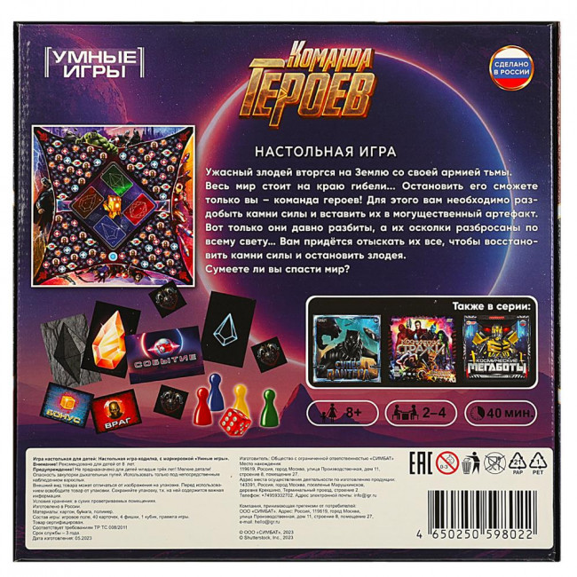 Настольная игра «Команда героев» от «Умные игры». Формат: 250х250х55мм, Умка