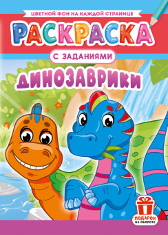 Раскраска (А4) РКСБ-768