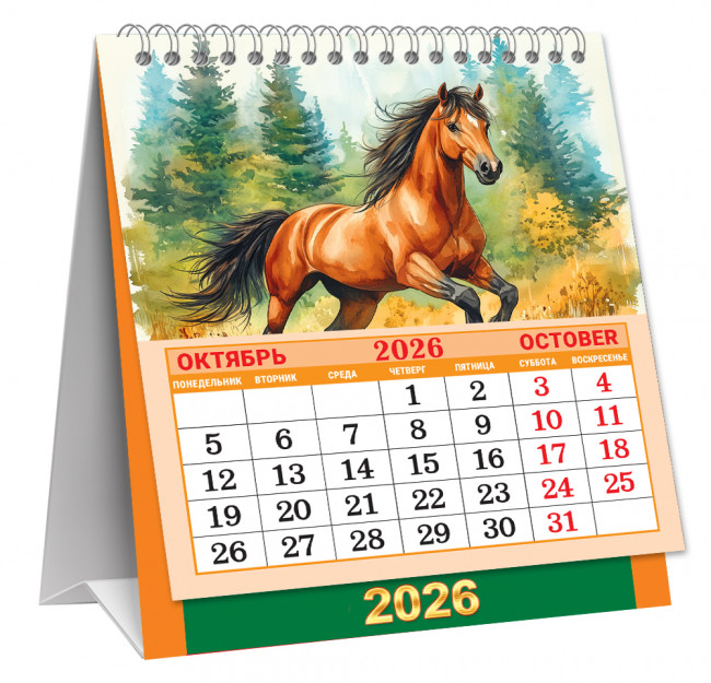 Календарь-домик 2026г перекидной "Прекрасные лошади", малый, КД-26-008 (10)