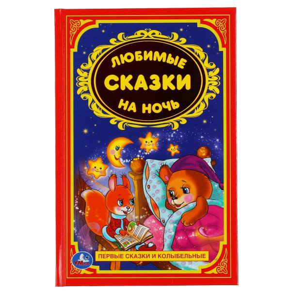 Книжка «50 Любимых сказок на ночь» из серии "Золотая классика", формат: 140х215мм 96стр, Умка Книжка «50 Любимых сказок на ночь» из серии "Золотая классика", формат: 140х215мм 96стр, Умка