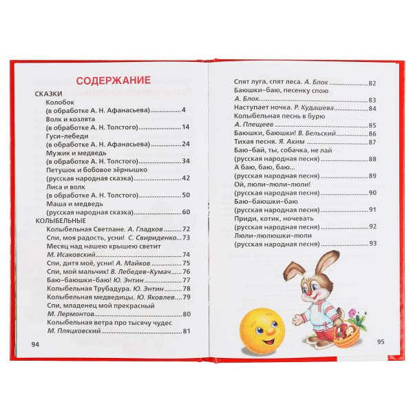 Книжка «50 Любимых сказок на ночь» из серии "Золотая классика", формат: 140х215мм 96стр, Умка Книжка «50 Любимых сказок на ночь» из серии "Золотая классика", формат: 140х215мм 96стр, Умка