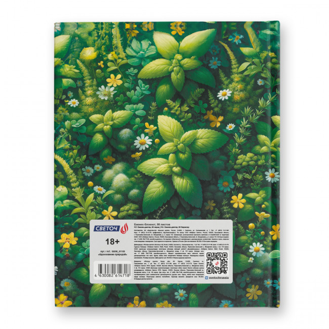 Бизнес-блокнот А5+ 80л клетка "Вдохновение природой", обложка - твердый картон, Светоч/ББ98_01159 (22) Бизнес-блокнот А5+ 80л клетка "Вдохновение природой", обложка - твердый картон, Светоч/ББ98_01159 (22)