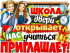 Плакат "Школа двери открывает…"  р2в-03 (10)