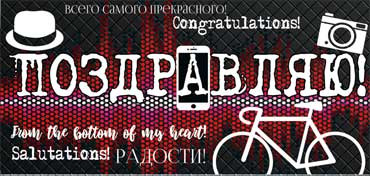 Конверт для денег "Поздравляем!", 90-419-ф (10)