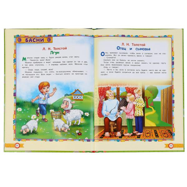 Хрестоматия «Читаем дома и в детском саду. Сказки, басни и стихи. 4-5 лет». Формат: 240х320мм 48стр, Умка