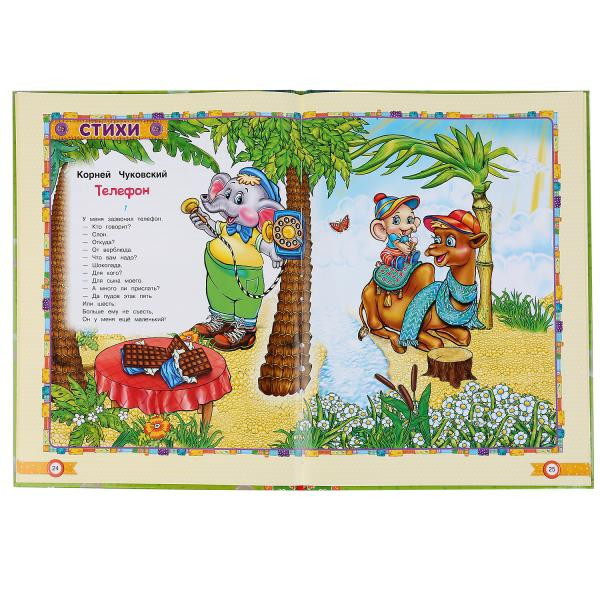 Хрестоматия «Читаем дома и в детском саду. Сказки, басни и стихи. 4-5 лет». Формат: 240х320мм 48стр, Умка