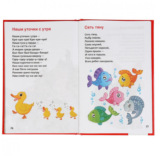 Развивающая книжка «50 любимых потешек», формат: 140Х215мм 96стр Умка