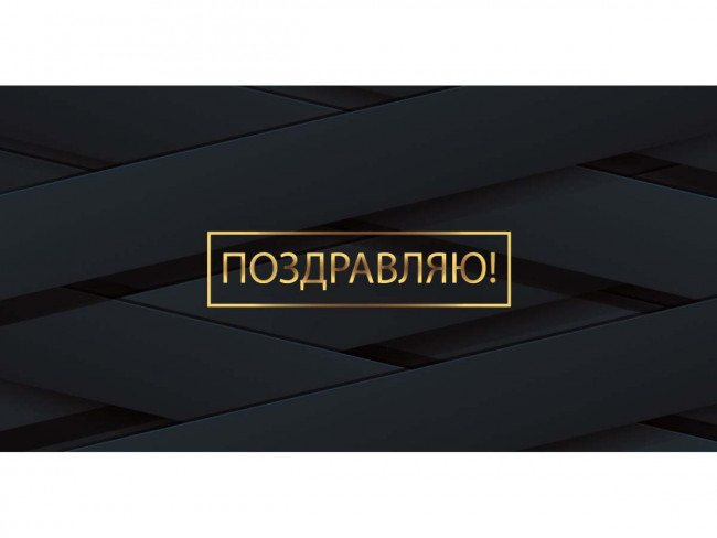 Конверт для денег "Поздравляю!", темно-синий, УФ-лак, Optima MILAND/1-04-0397 (10)