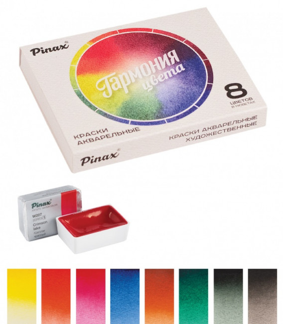 Набор акварели Pinax "Гармония цвета" 8 кювет набор №1 PWC2508-01