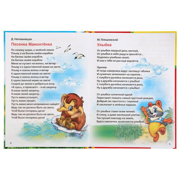Книга «50 первых песенок и потешек» из серии «Детская библиотека», А5 48стр, Умка