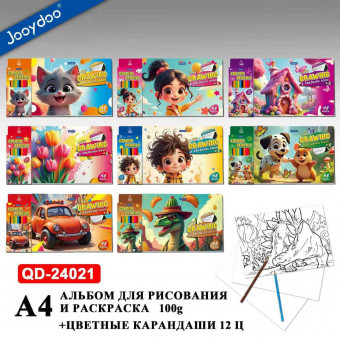 Набор для детей раскраска с набором карандшей 12цв, Jooydoo/QD-24021