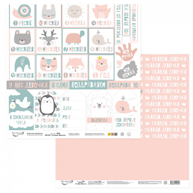 Бумага 30.5x30.5 см 190 г/кв.м для скрапбукинга "Сканди. Девочка" 10л, Mr.Painter /PSR 200109 №7