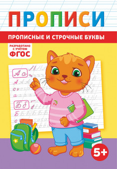 Прописи (А5) ПРМВ-004