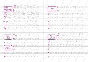 Прописи (А5) ПРМВ-004