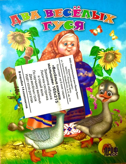 Комплект "Весёлые книжки малышам"  из 5 книжек. Формат:160x220x6мм, Проф-Пресс