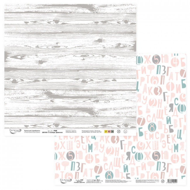 Бумага 30.5x30.5 см 190 г/кв.м для скрапбукинга "Сканди. Мальчик" 10л, Mr.Painter /PSR 200109 №3 Бумага 30.5x30.5 см 190 г/кв.м для скрапбукинга "Сканди. Мальчик" 10л, Mr.Painter /PSR 200109 №3