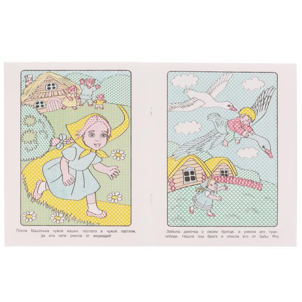 Водная раскраска «Сказки». Формат: 200х250мм 8стр, Умка