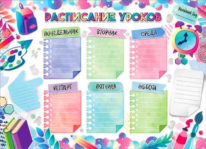 Расписание уроков а3-03 (10)