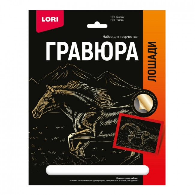 Гравюра 18*24 Лошади "Мустанг" (золото), LORI/Гр-685