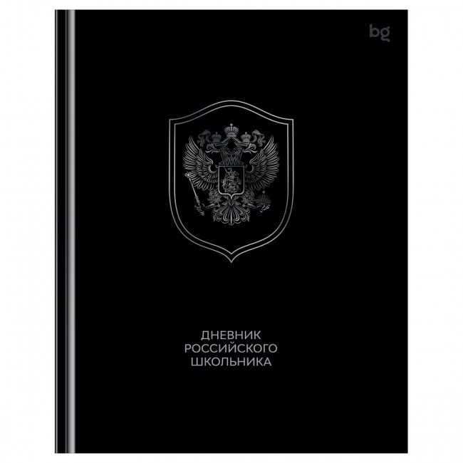 Дневник 48л 1-11 класс, твердый переплет "Российского школьника", BG Дневник 48л 1-11 класс, твердый переплет "Российского школьника", BG