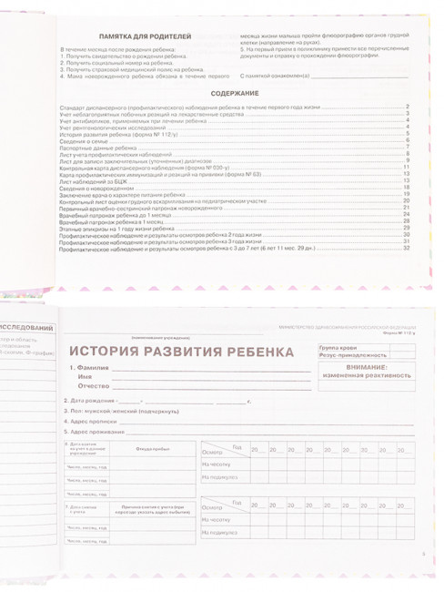Амбулаторная карта А5, 144л. ПРИНЦЕССЫ И ЗВЕРЯТА (КМ-0465) 7БЦ, обл.-картон, блок-офсет.,200х140