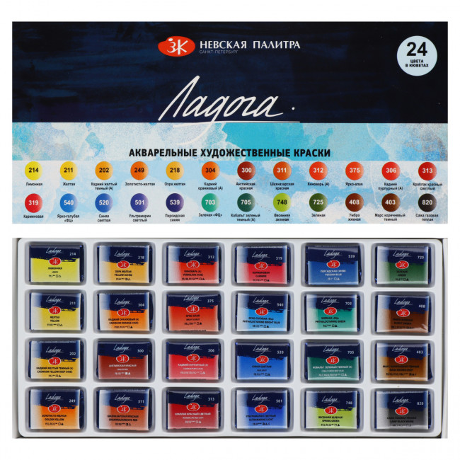 Акварель 2,5мл 24цв художественная, в кюветах, Ладога Невская палитра/20411912