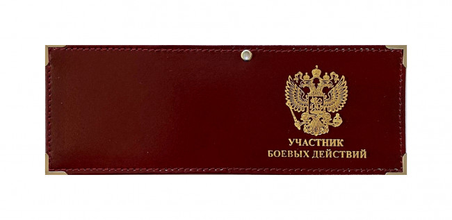 Обложка на удостоверение WENZER OFFICE "Участник боевых действий" с гербом РФ, бордо