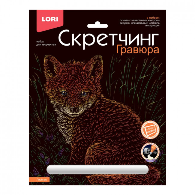 Скретчинг 18*24см Животные классика "Лисичка", LORI/Гр-738
