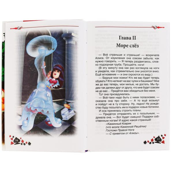 Книга «Приключения Алисы в стране чудес» из серии «Внеклассное чтение», формат: А5 144стр, Умка