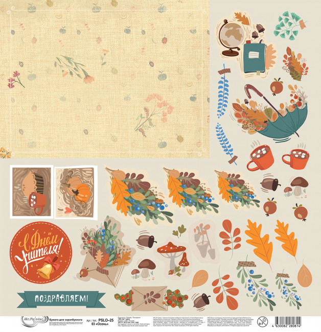 Бумага 30.5x30.5 см 190 г/кв.м для скрапбукинга, Mr.Painter /PSLO-25 №03 Бумага 30.5x30.5 см 190 г/кв.м для скрапбукинга, Mr.Painter /PSLO-25 №03