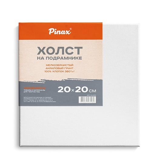 Холст 20х20см на подрамнике, 100% хлопок. 380г/м2, Pinax/20.2020