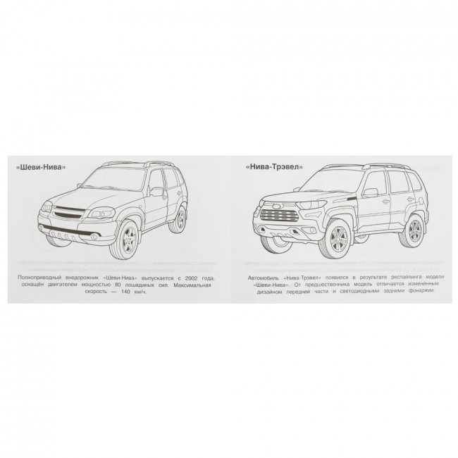 Раскраска «Автомобили России». Формат: 210х140мм 8стр, Умка