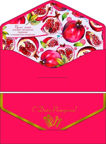 Конверт для денег "С Днем Рождения!", 90-64-s (10)