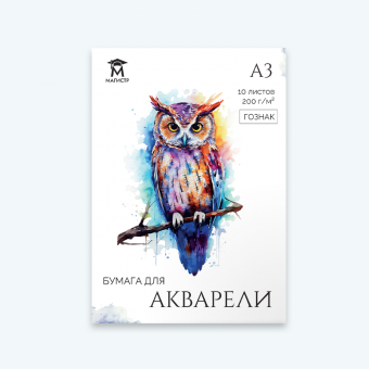Бумага для акварели А3, Магистр, 200г/м2, 10 л., сырье Гознак, в папке (20)