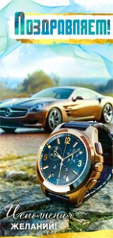 Конверт для денег "Поздравляем!", 90-1496 (10)