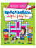 Кроссворды, игры, ребусы "Тренируем память". Формат:210х163х3мм 32стр, Проф-Пресс