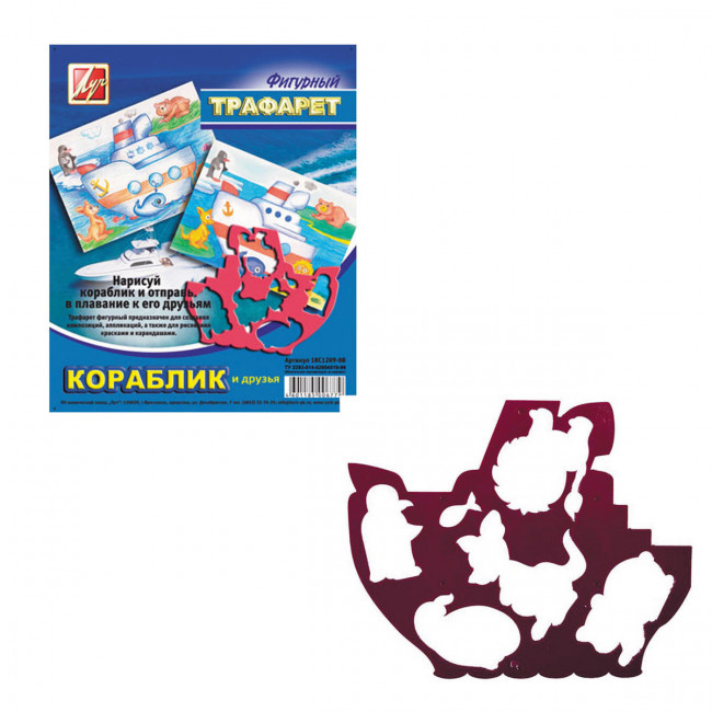 Трафарет-раскраска, пластик, фигурный, европодвес Кораблик и друзья Луч 18С 1209-08 Трафарет-раскраска, пластик, фигурный, европодвес Кораблик и друзья Луч 18С 1209-08