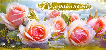 Конверт для денег "Поздравляем!", 90-1706-м (10)