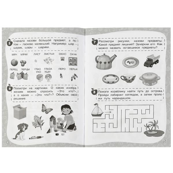 Рабочая тетрадь «М. А. Жукова. 50 заданий на лето. 4-5 лет». Формат: 145х210мм 32стр, Умка