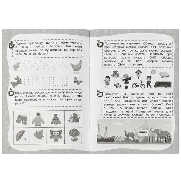 Рабочая тетрадь «М. А. Жукова. 50 заданий на лето. 4-5 лет». Формат: 145х210мм 32стр, Умка