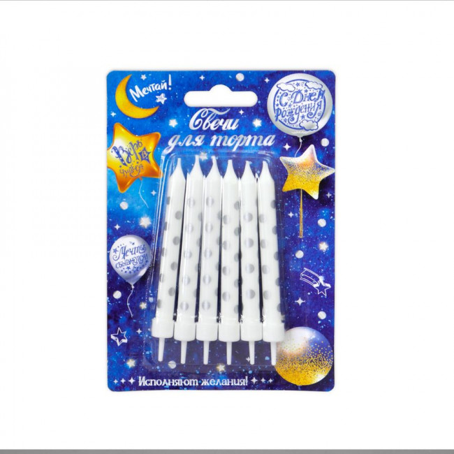 Свечи для торта "Горошек серебро" 8 см с держателями (6 шт./уп.) Свечи для торта "Горошек серебро" 8 см с держателями (6 шт./уп.)