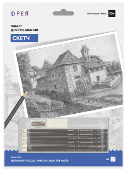 Скетч 29.7 х 21см для раскрашивания чернографитными карандашами "Мельница у воды" 1л., ФРЕЯ/RPSB-0012