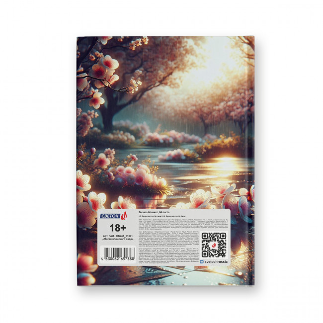 Бизнес-блокнот А5 64л французская клетка "Магия японского сада", обложка - твердый картон, Светоч/ББ247_01671 (4/24) Бизнес-блокнот А5 64л французская клетка "Магия японского сада", обложка - твердый картон, Светоч/ББ247_01671 (4/24)