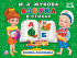 Азбука в стихах М.А. Жукова(Книжка-панорамка), Умка