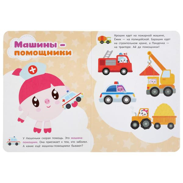 Книжка «Малышарики. Транспорт». Формат: 160х220мм 8стр, Умка