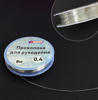 Проволока для рукоделия 0,4 мм 8 м, серебро, Asmar (10)